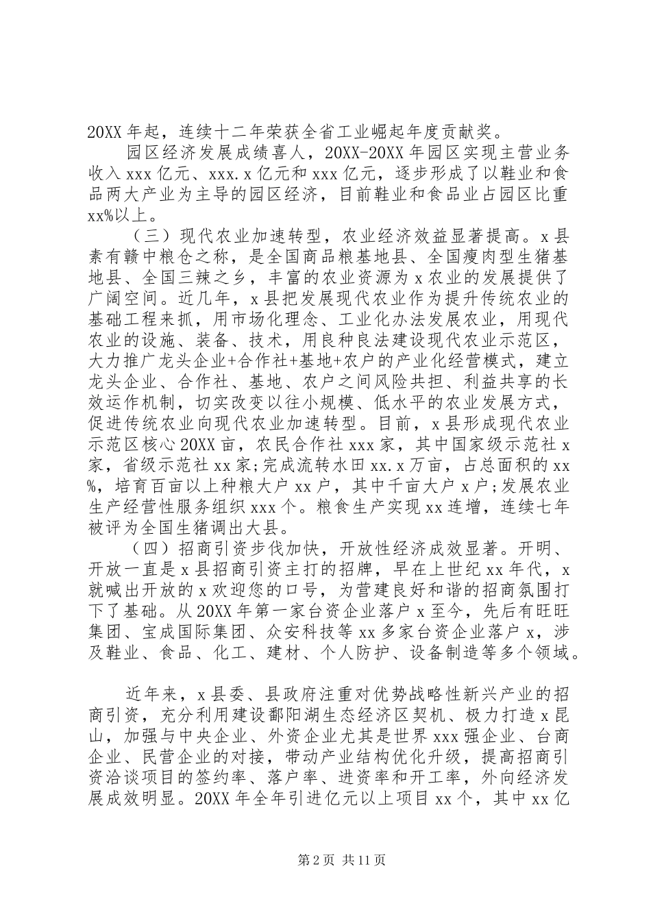 2024年县域经济发展专题调研报告范文_第2页