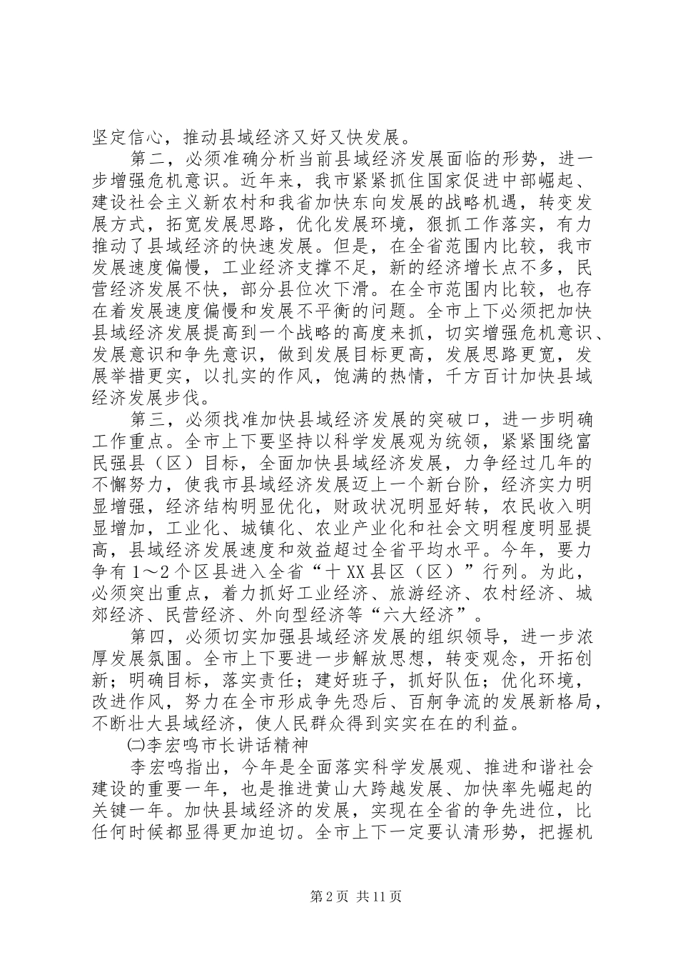 2024年县域经济和招商引资工作座谈会致辞_第2页