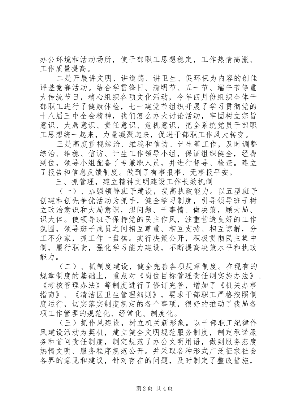 2024年社区精神文明建设年终总结_第2页