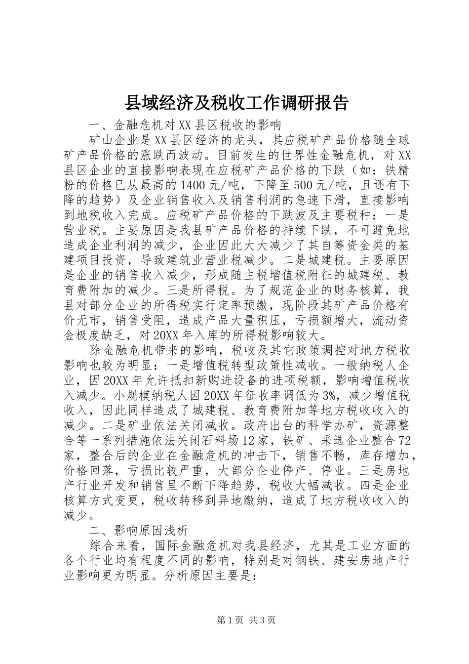 2024年县域经济及税收工作调研报告_第1页