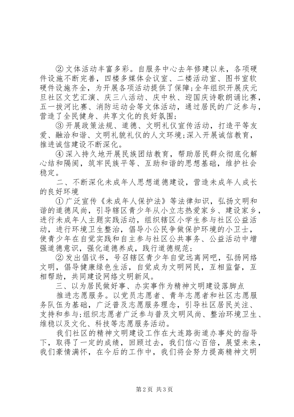 2024年社区精神文明建设年终总结范文_第2页