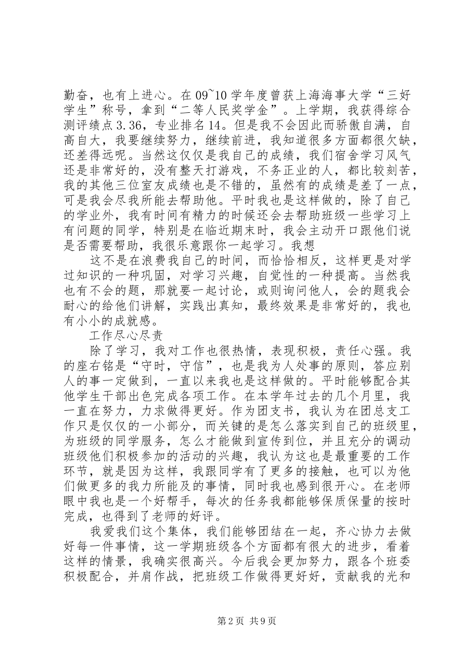 2024年社区精神文明建设先进个人申请书_第2页