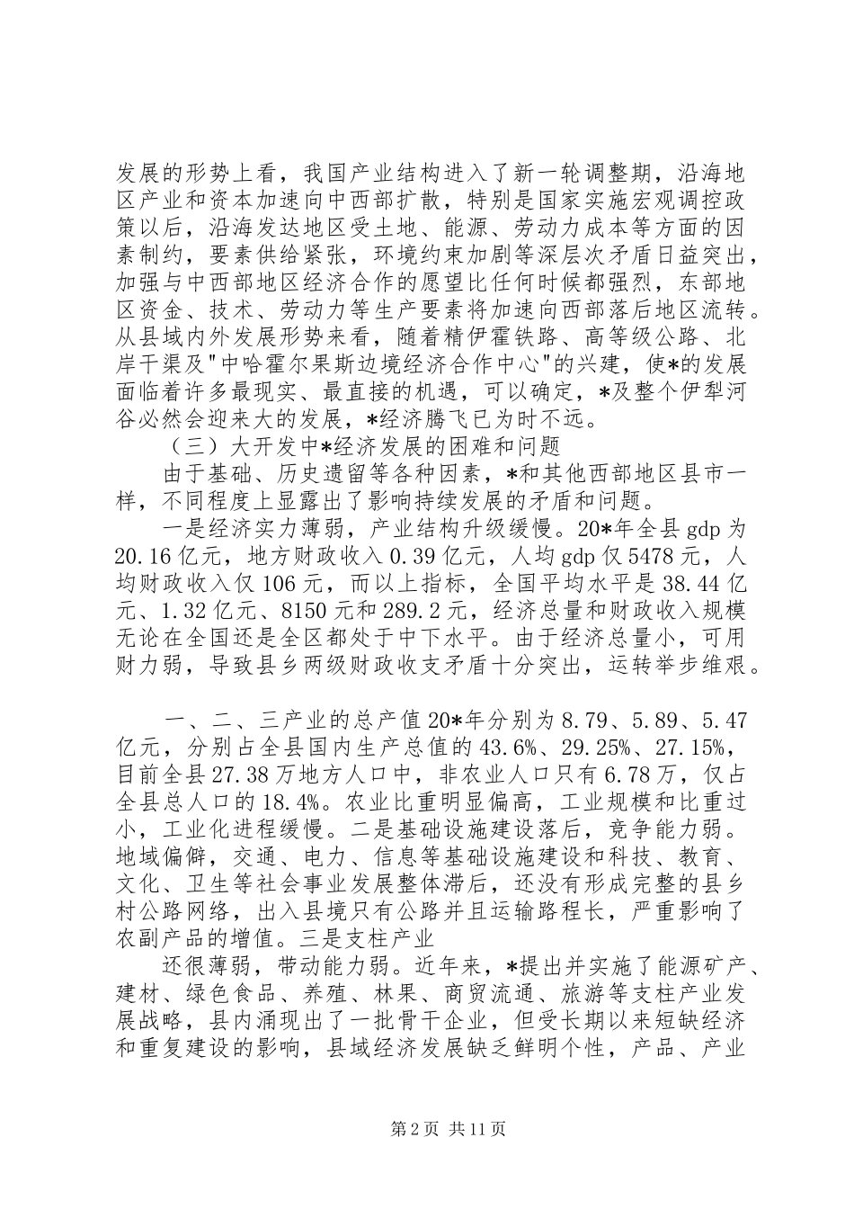 2024年县域经济可持续发展调研报告_第2页