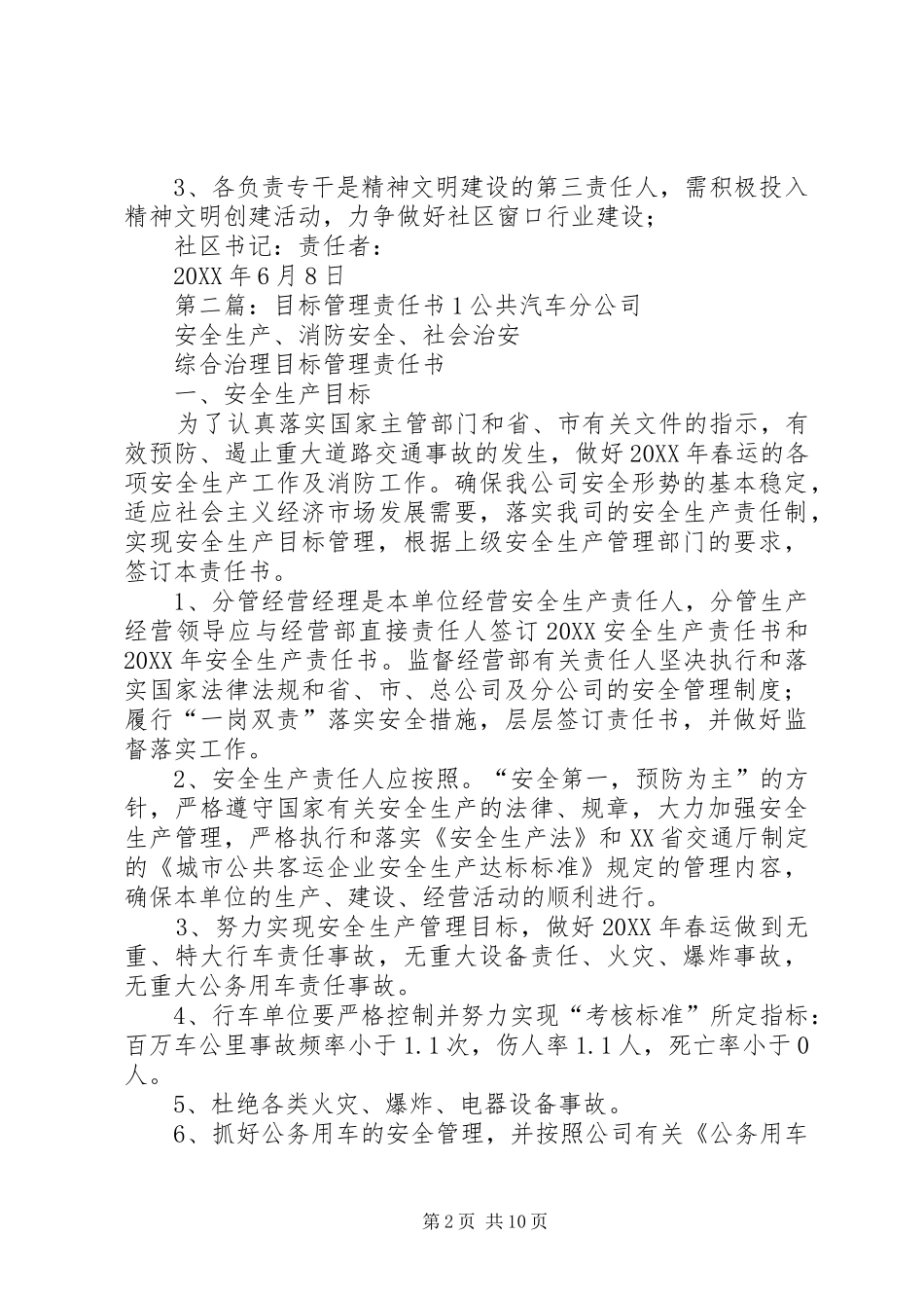 2024年社区精神文明目标管理责任书_第2页