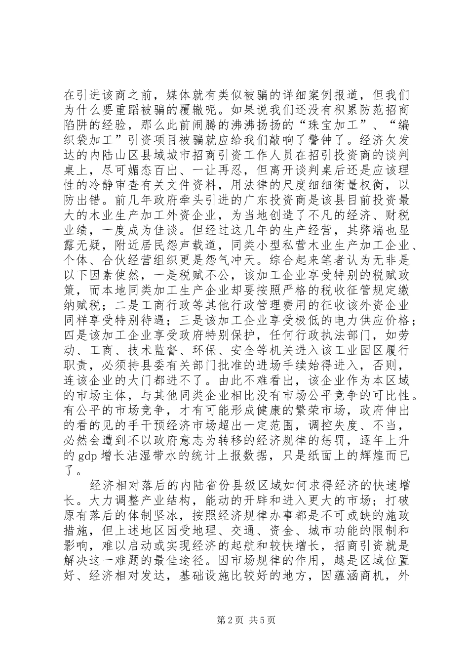 2024年县域经济可持续发展障碍思考_第2页