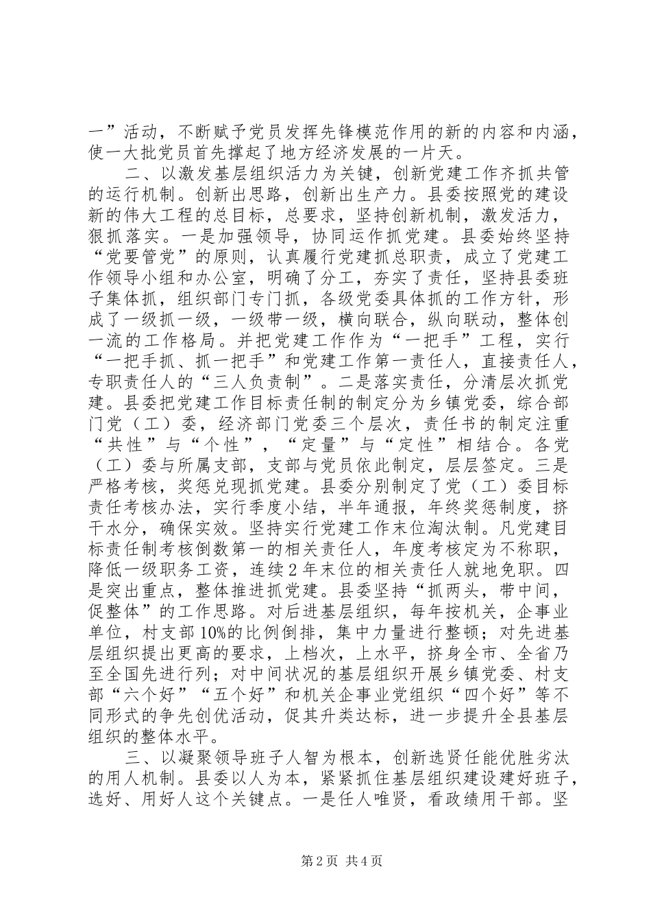 2024年县域经济跨越式发展思考_第2页