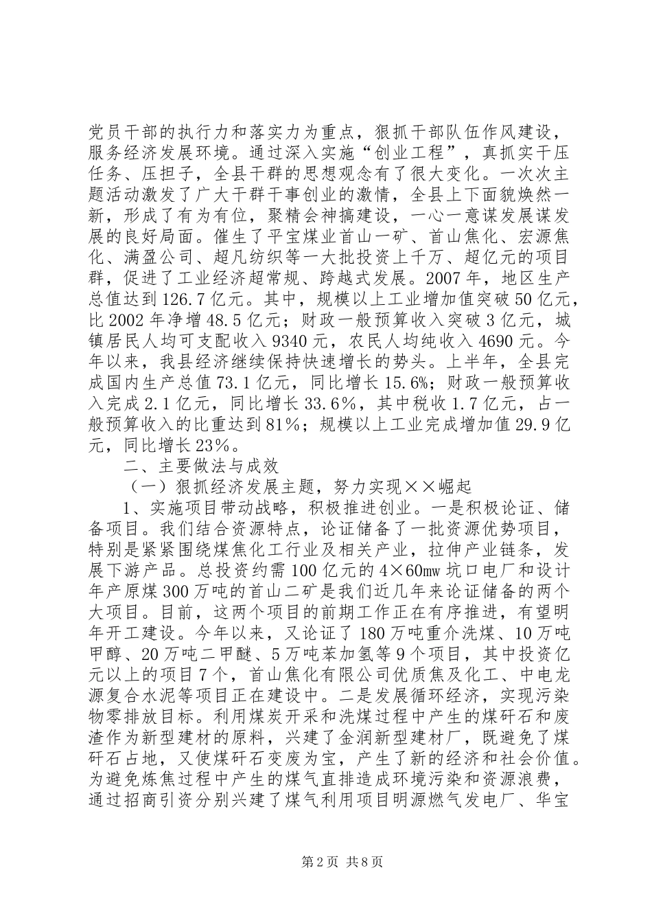 2024年县域经济快速发展的实践思考_第2页