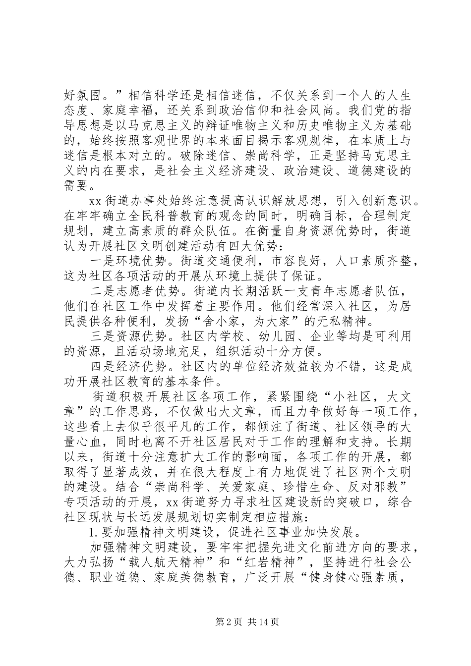 2024年社区精神文明总结_第2页