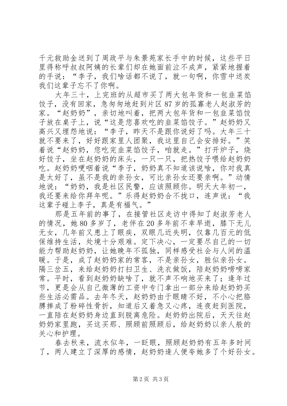 2024年社区警花个人先进事迹材料_第2页