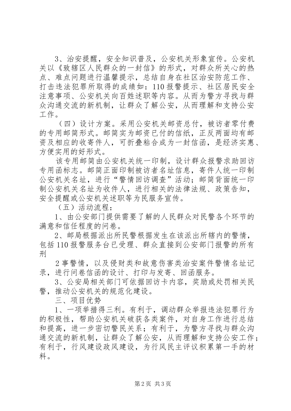 2024年社区警情防范方案_第2页