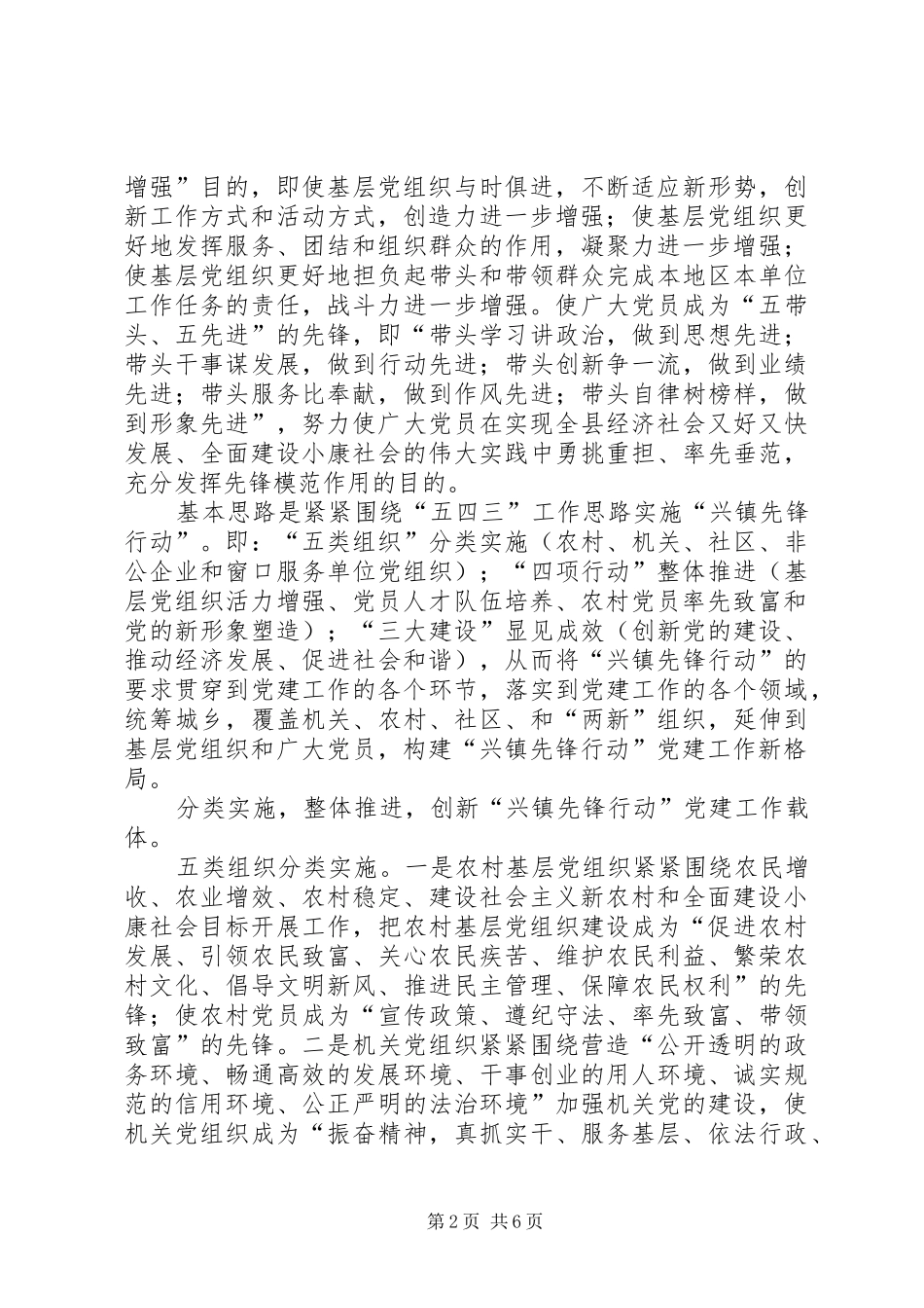 2024年县域经济推动思考_第2页