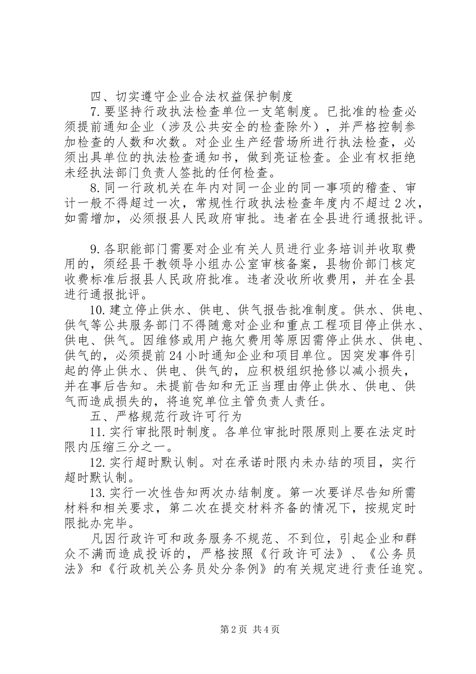 2024年县域经济优化发展意见_第2页