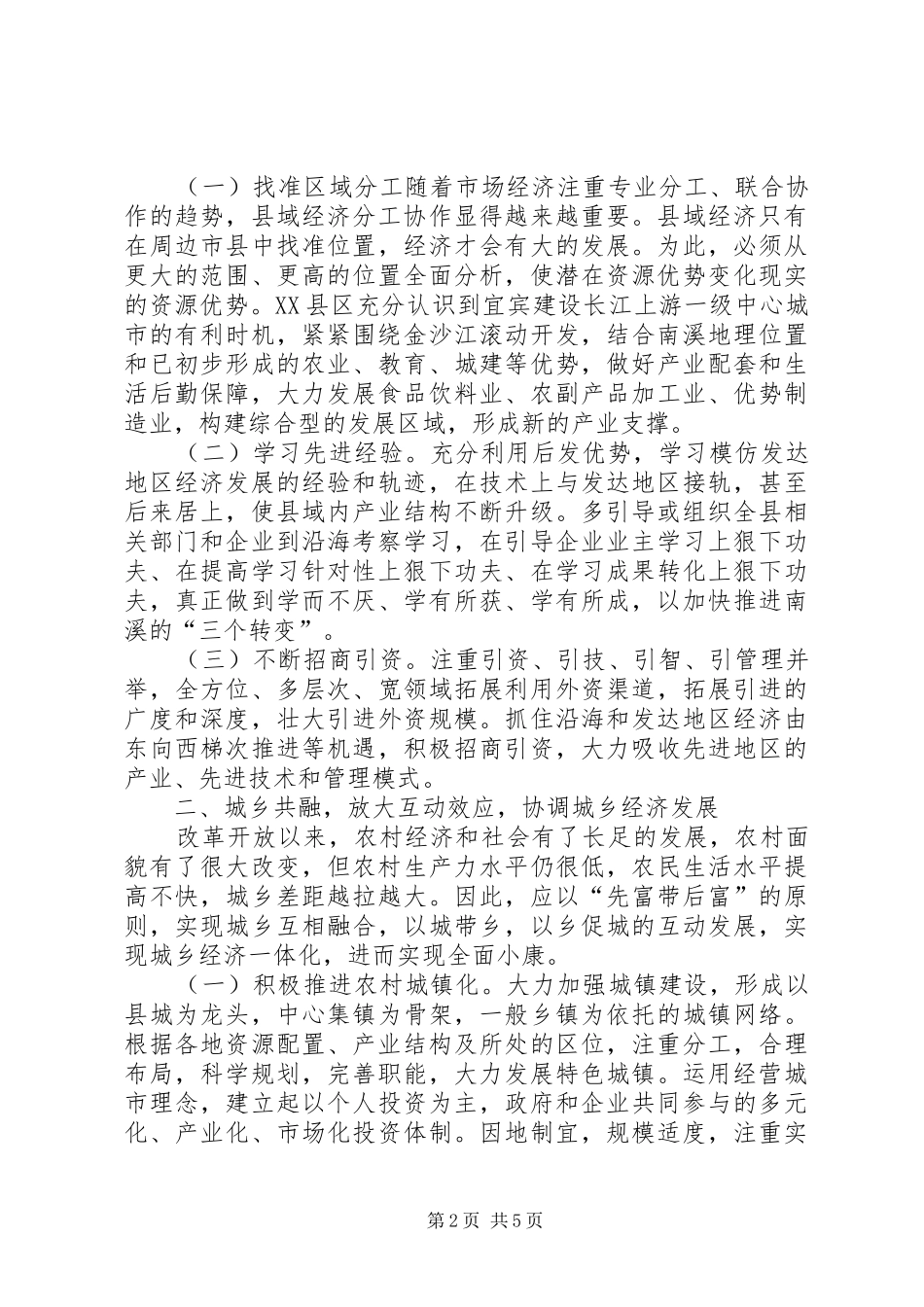 2024年县域经济中的具体实践思考_第2页