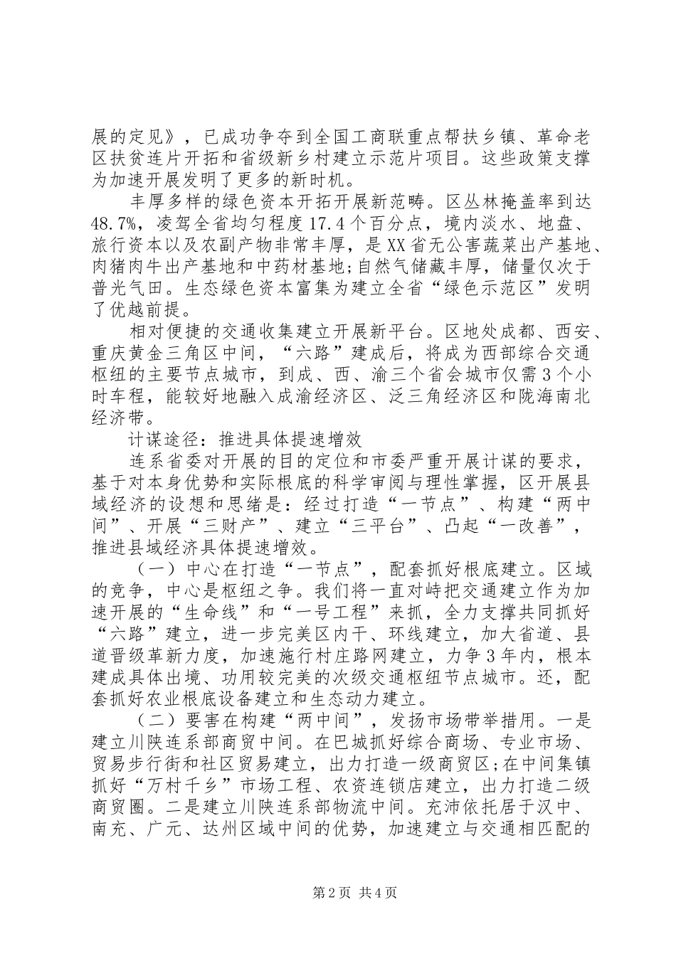 2024年县域科学定位工作汇报_第2页