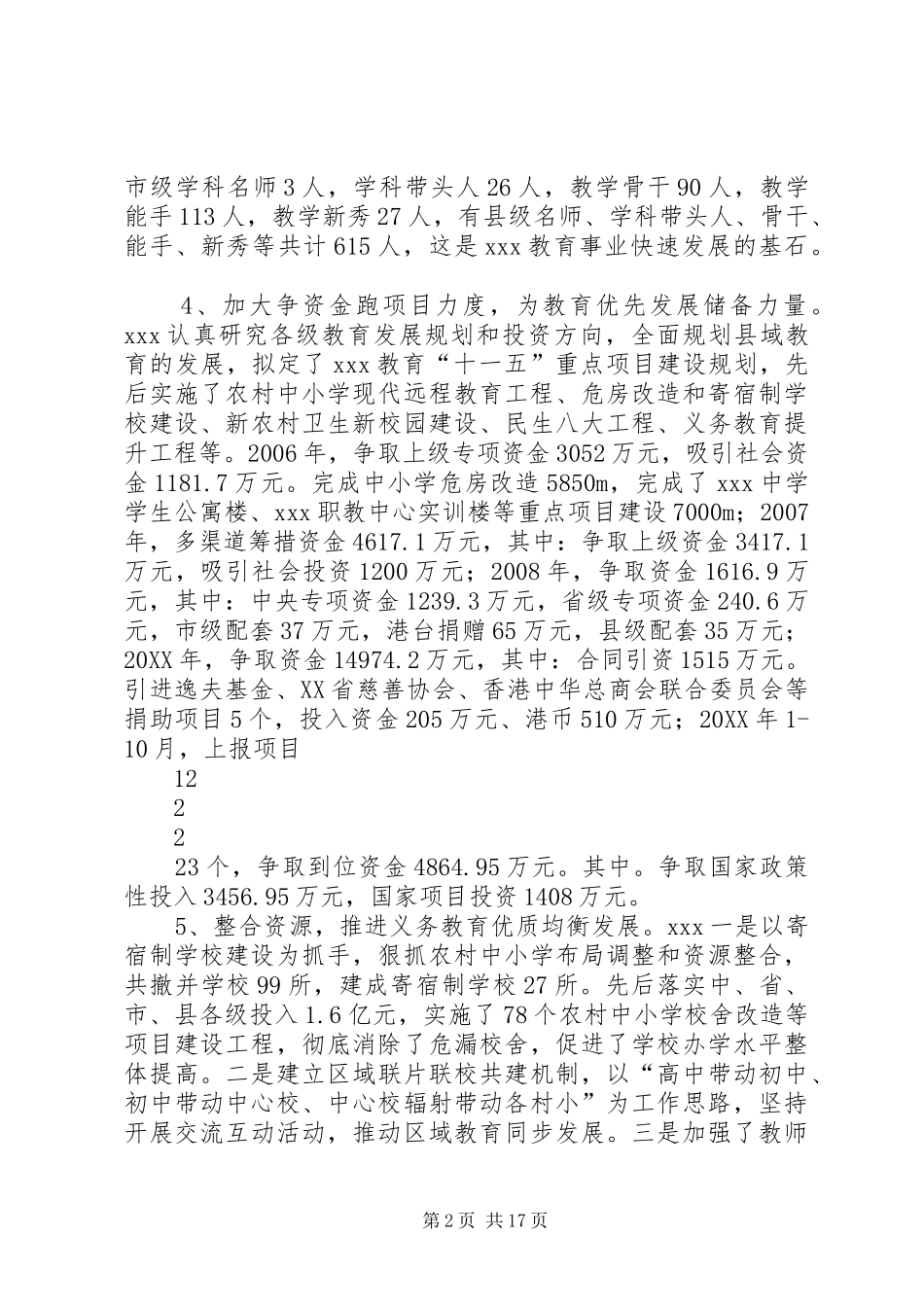 2024年县域落实教育优先发展战略实践研究报告_第2页