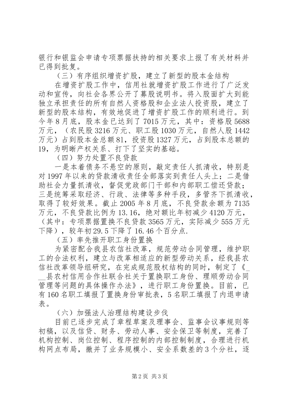 2024年县域农村信用社改革情况的调查与思考_第2页