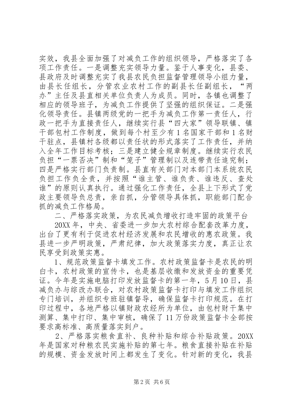 2024年县域农民减负工作报告材料_第2页