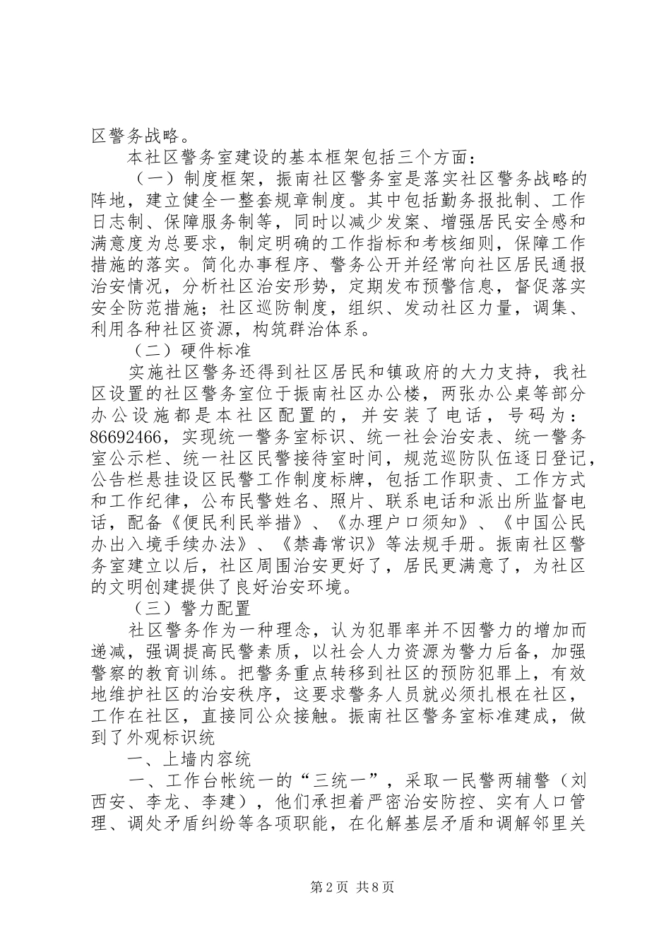 2024年社区警务室建设情况汇报_第2页