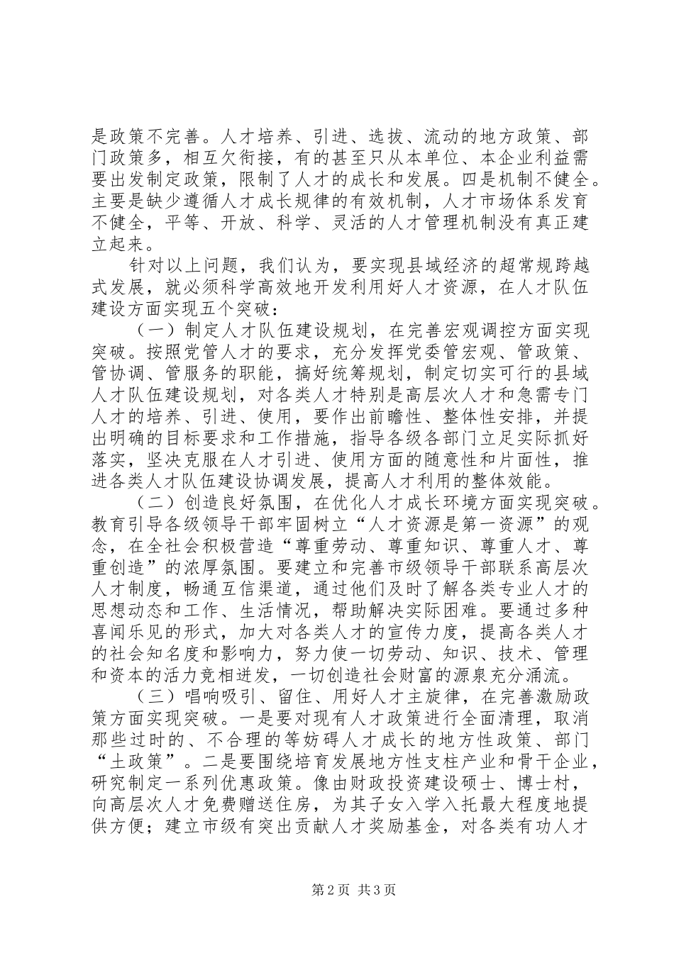 2024年县域人才队伍建设存在的问题及对策_第2页