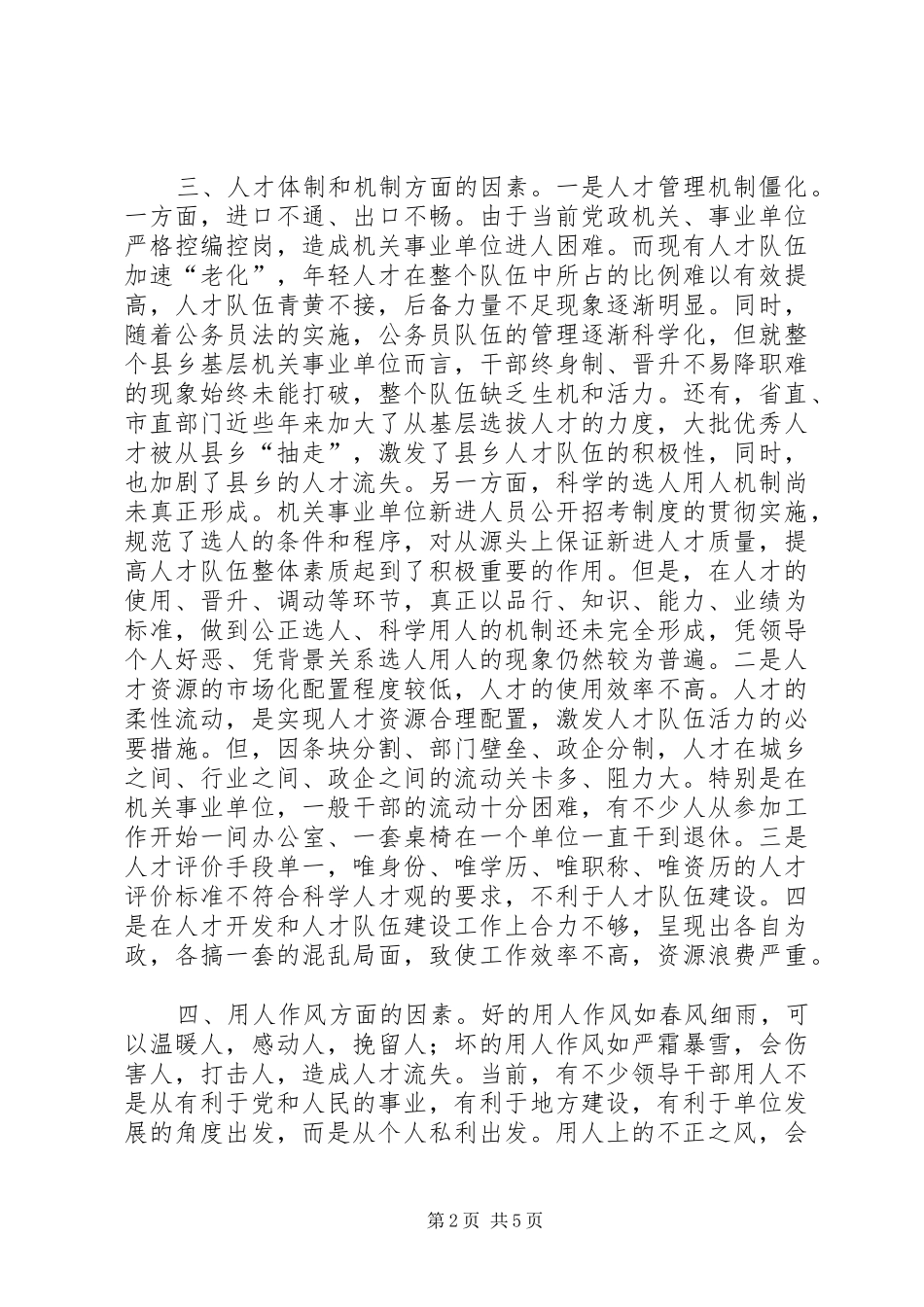 2024年县域人才工作发展学习材料_第2页