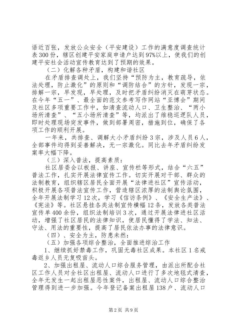 2024年社区警务室年终工作总结_第2页