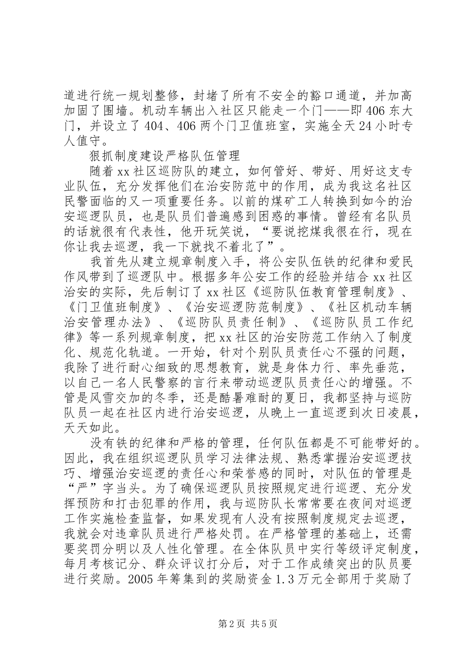 2024年社区警务现场会汇报_第2页