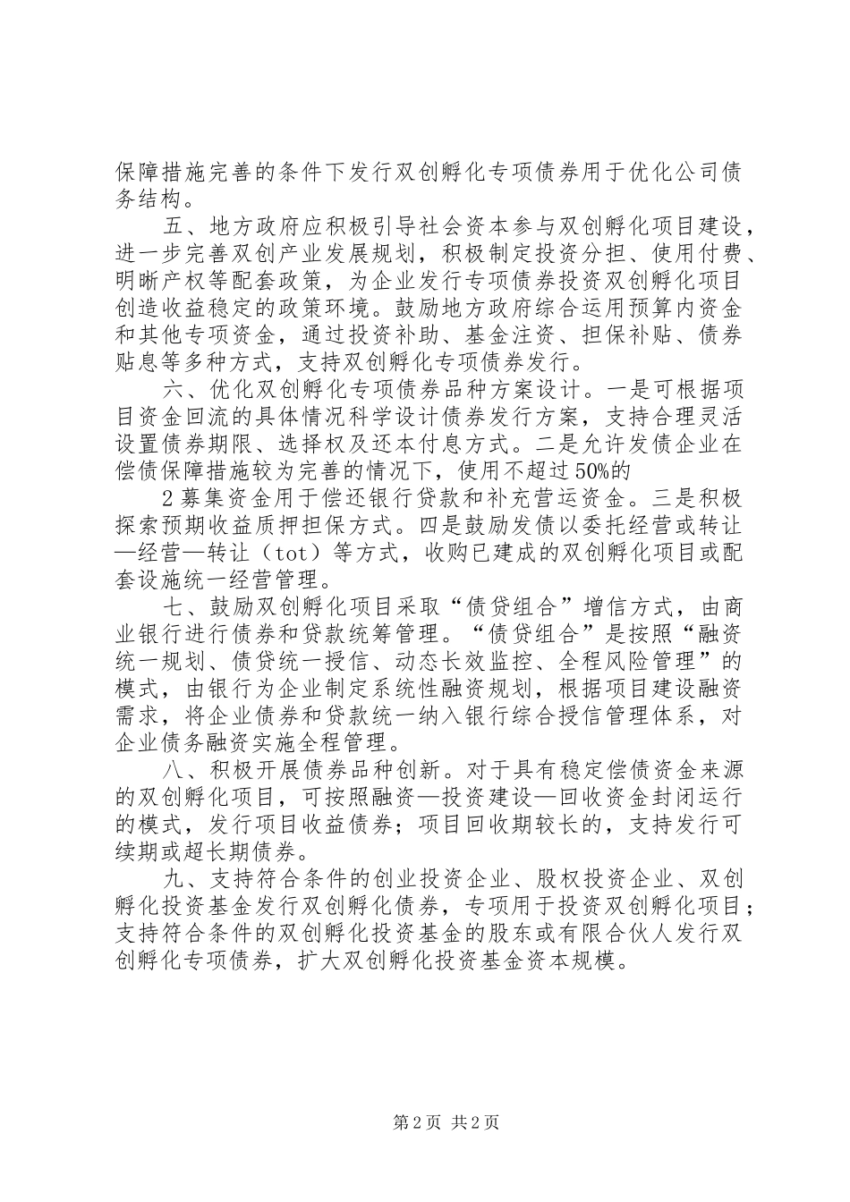 2024年县域双创孵化中心建设规划方案_第2页