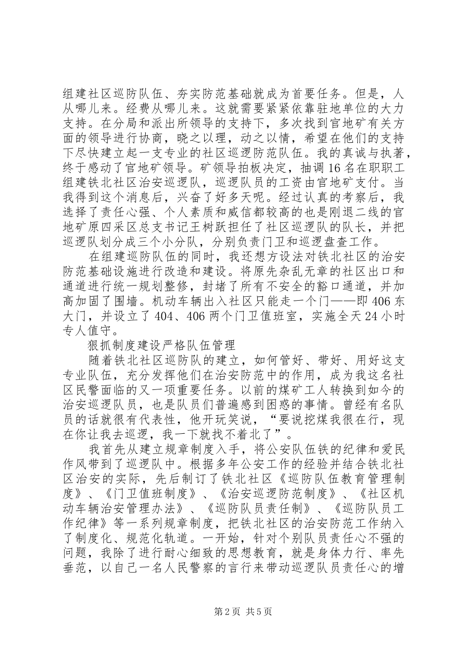 2024年社区警务现场会汇报材料_第2页