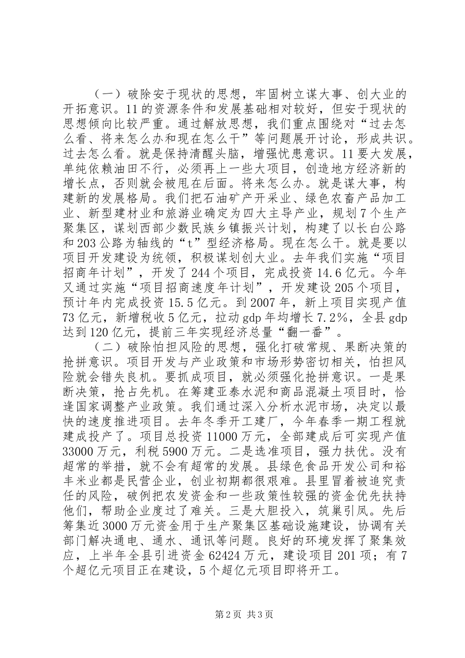 2024年县域突破暨农村经济工作座谈会典型材料县域包括农村吗_第2页