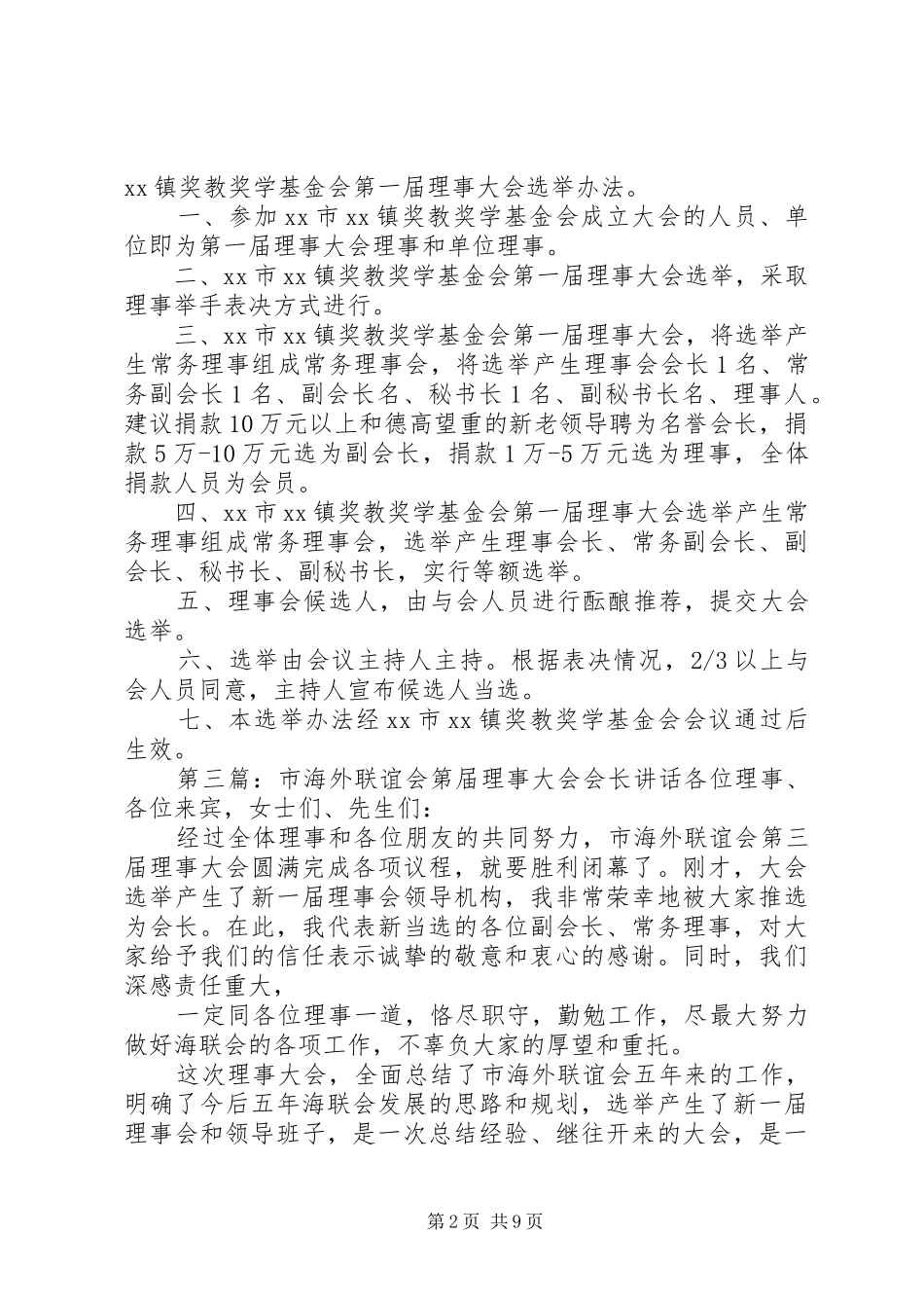 2024年县域医共同体第一届理事大会致辞_第2页