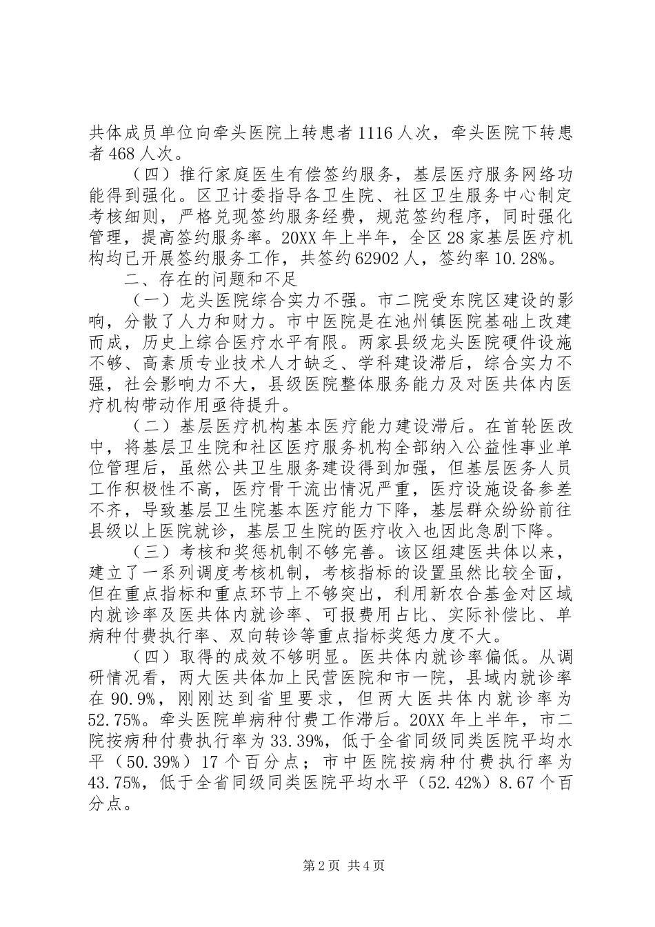 2024年县域医体建设的现状与思考_第2页