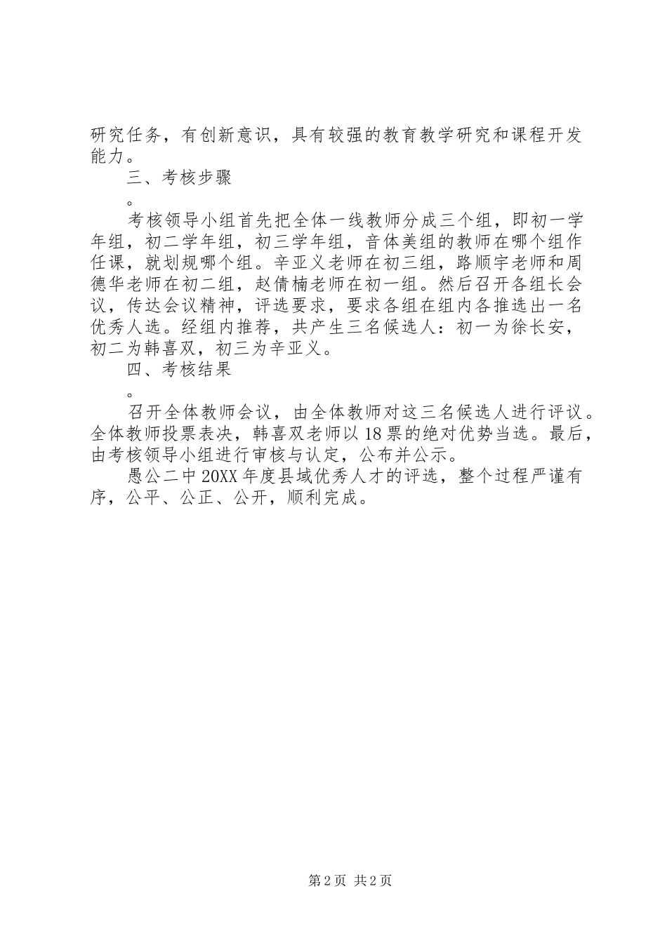 2024年县域优秀人才评选情况工作汇报_第2页