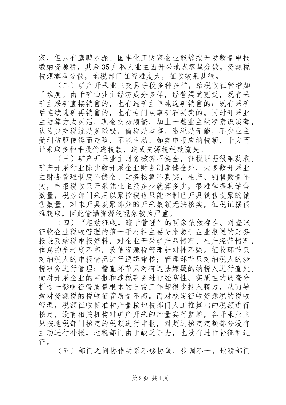 2024年县域资源税调查工作报告_第2页