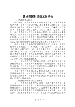 2024年县域资源税调查工作报告