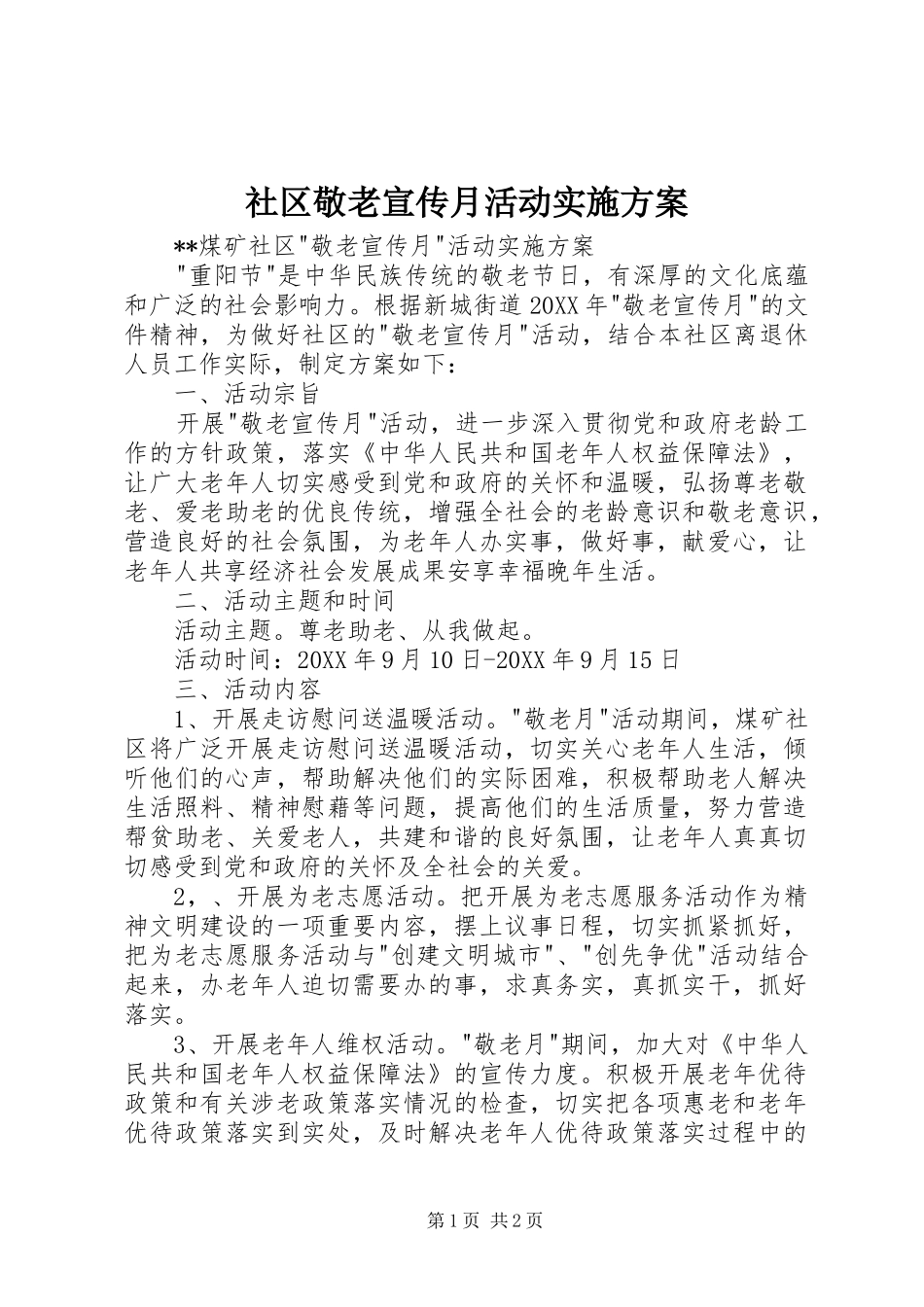 2024年社区敬老宣传月活动实施方案_第1页