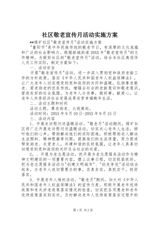 2024年社区敬老宣传月活动实施方案