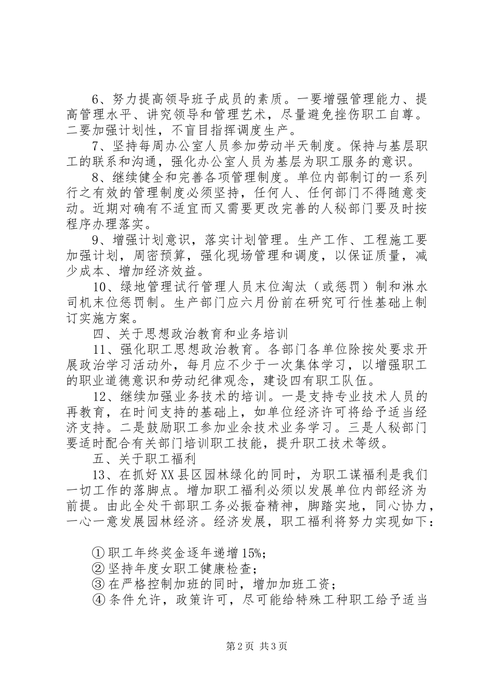 2024年县园林管理处党支部整改措施范文_第2页