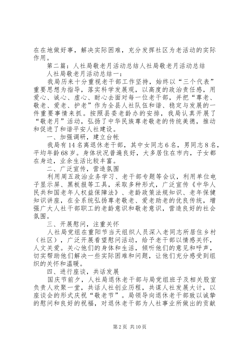 2024年社区敬老月活动工作总结_第2页