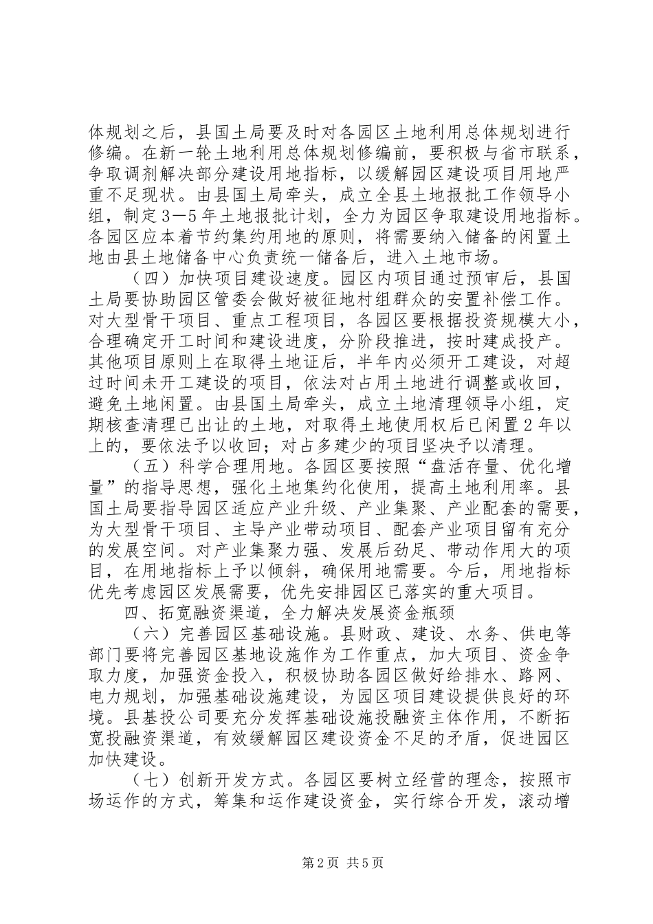 2024年县园区发展工作意见_第2页