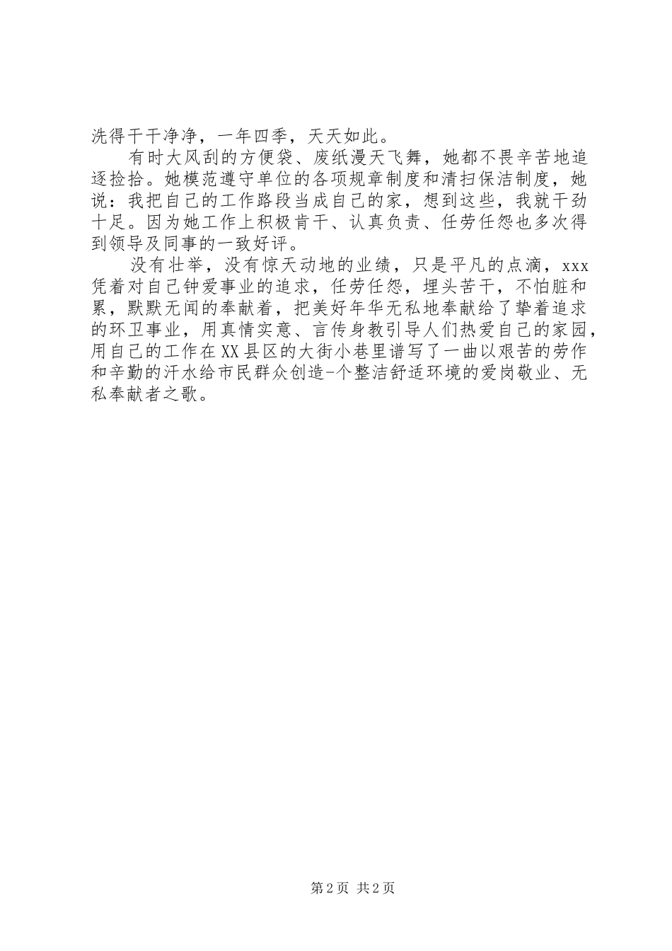 2024年社区敬业奉献好人事迹材料_第2页