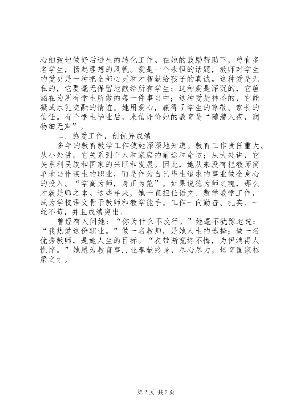 2024年社区敬业奉献先进事迹材料_第2页