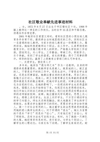 2024年社区敬业奉献先进事迹材料