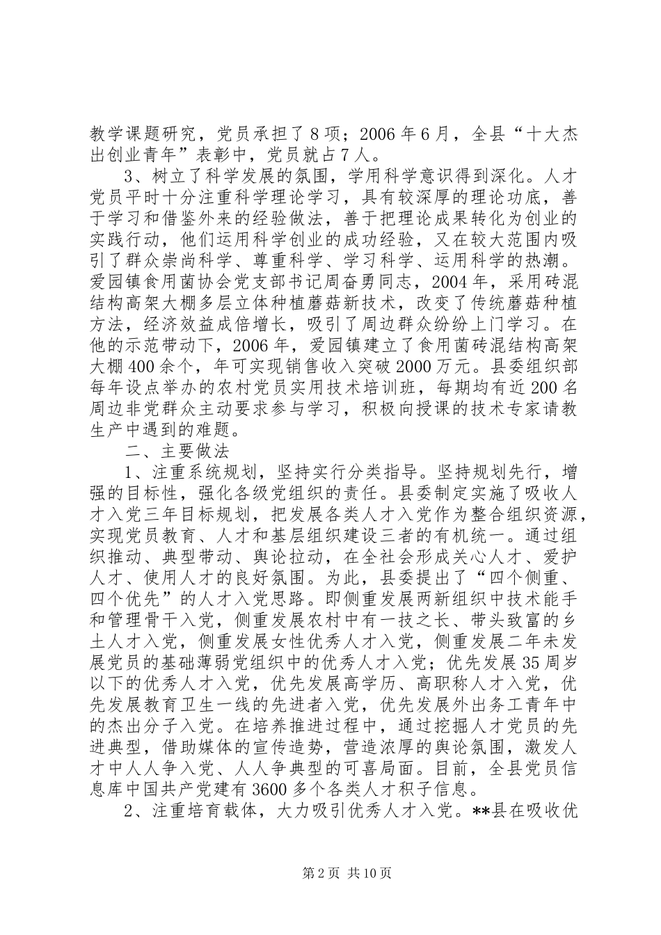 2024年县在各类人才中发展党员工作的实践与思考_第2页