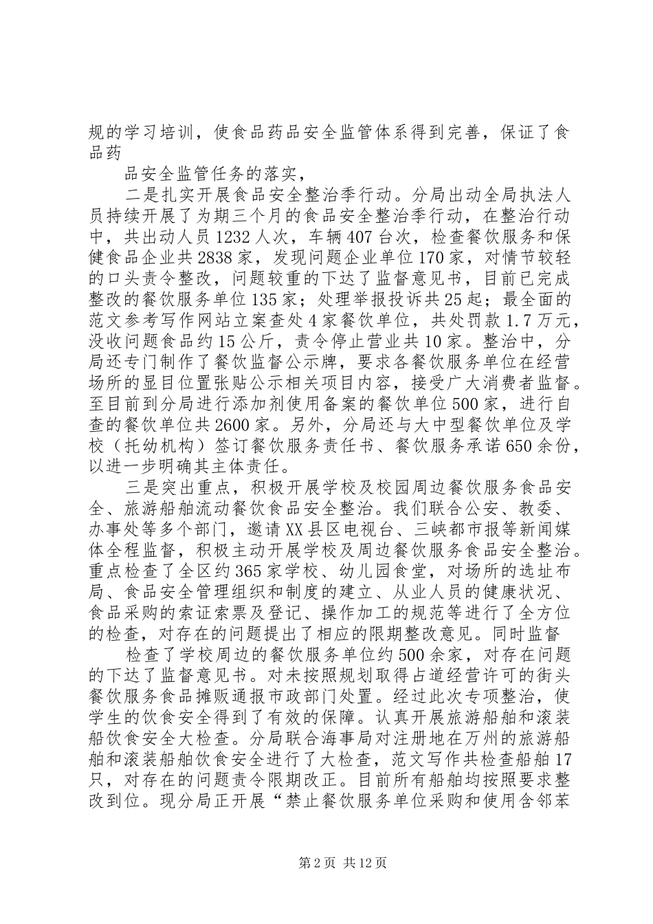 2024年社区纠风工作半年总结_第2页