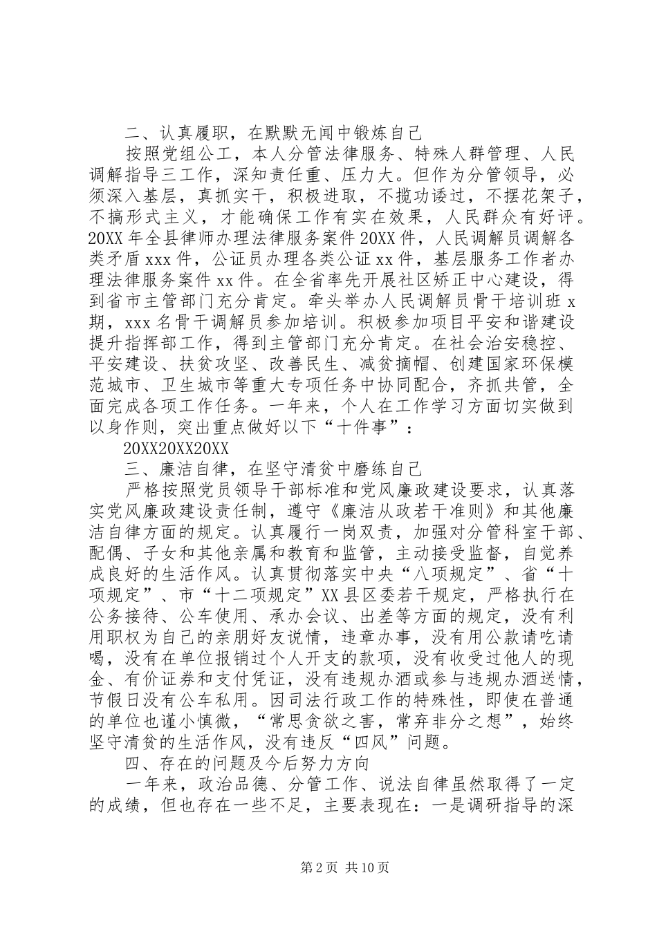 2024年县在职市管干部个人年度述德述职述廉报告_第2页