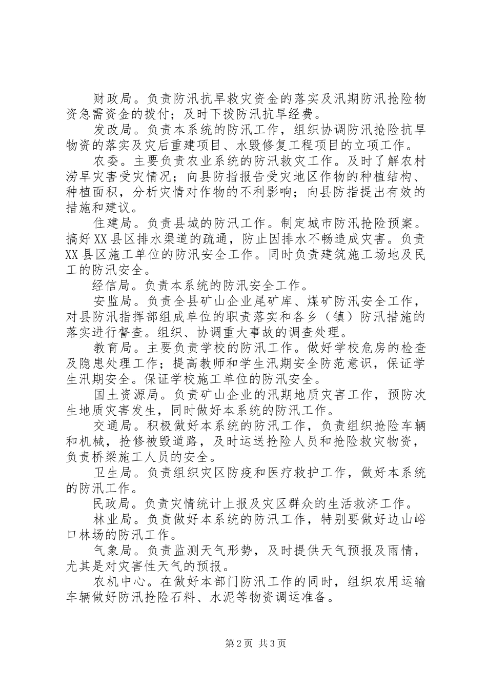 2024年县召开防汛指挥部成员单位防汛工作督查会_第2页