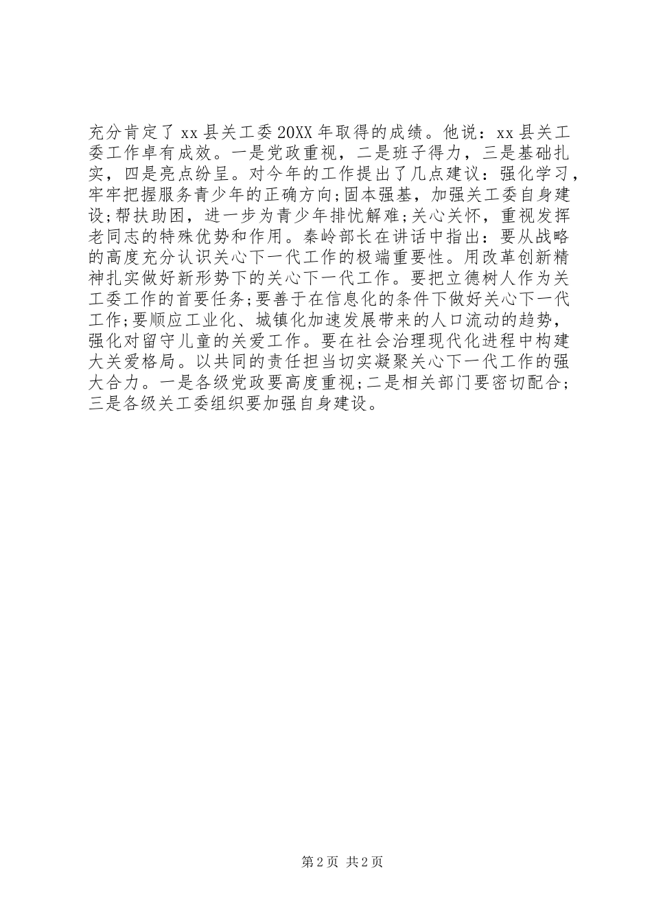 2024年县召开关心下一代工作会议简报_第2页