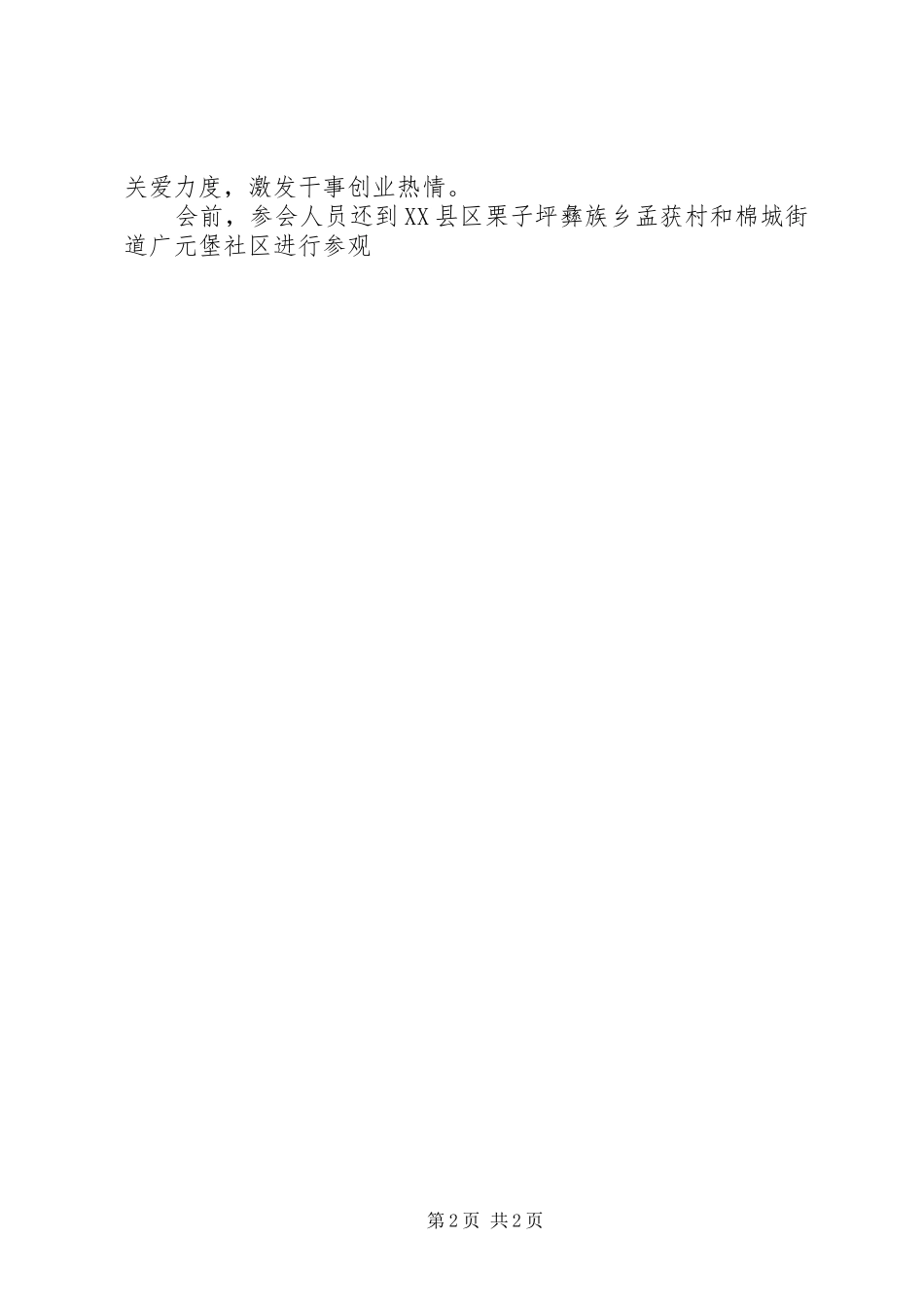 2024年县召开集体经济研讨会工作总结_第2页