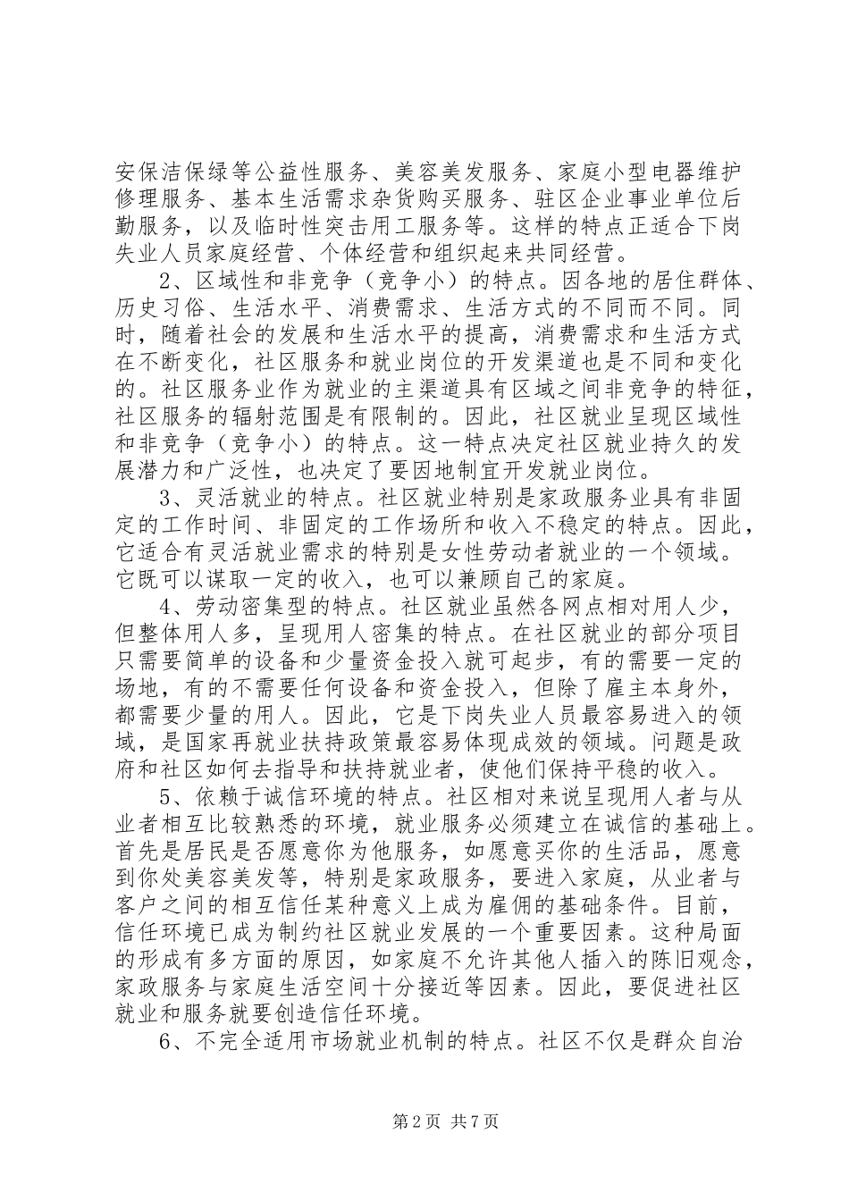 2024年社区就业的实践与思考_第2页