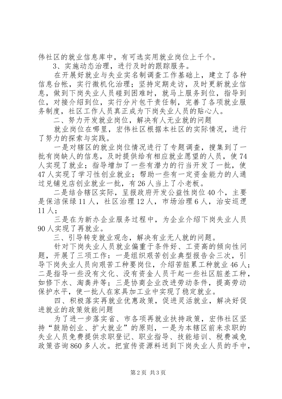 2024年社区就业典型事迹材料_第2页